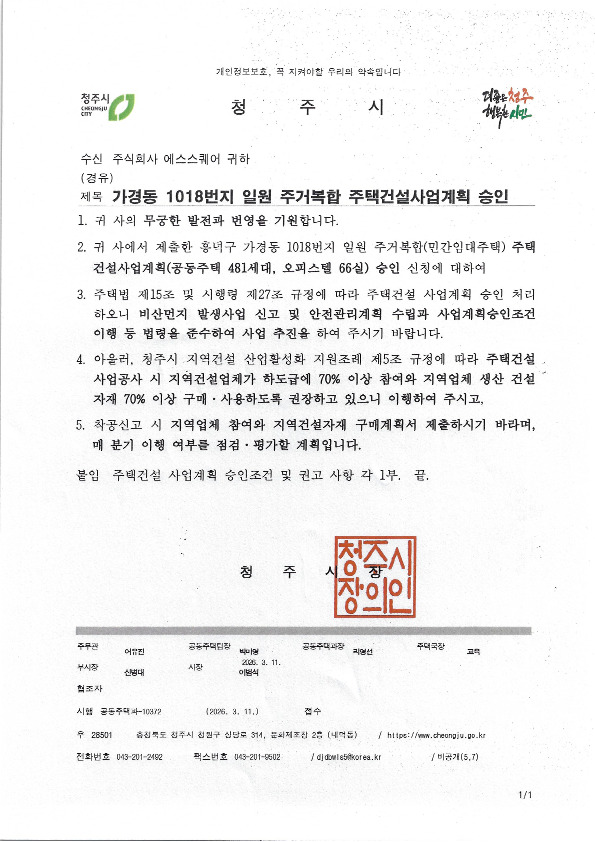 가경동 엑소디움센트럴 사업승인 고시 이미지 1