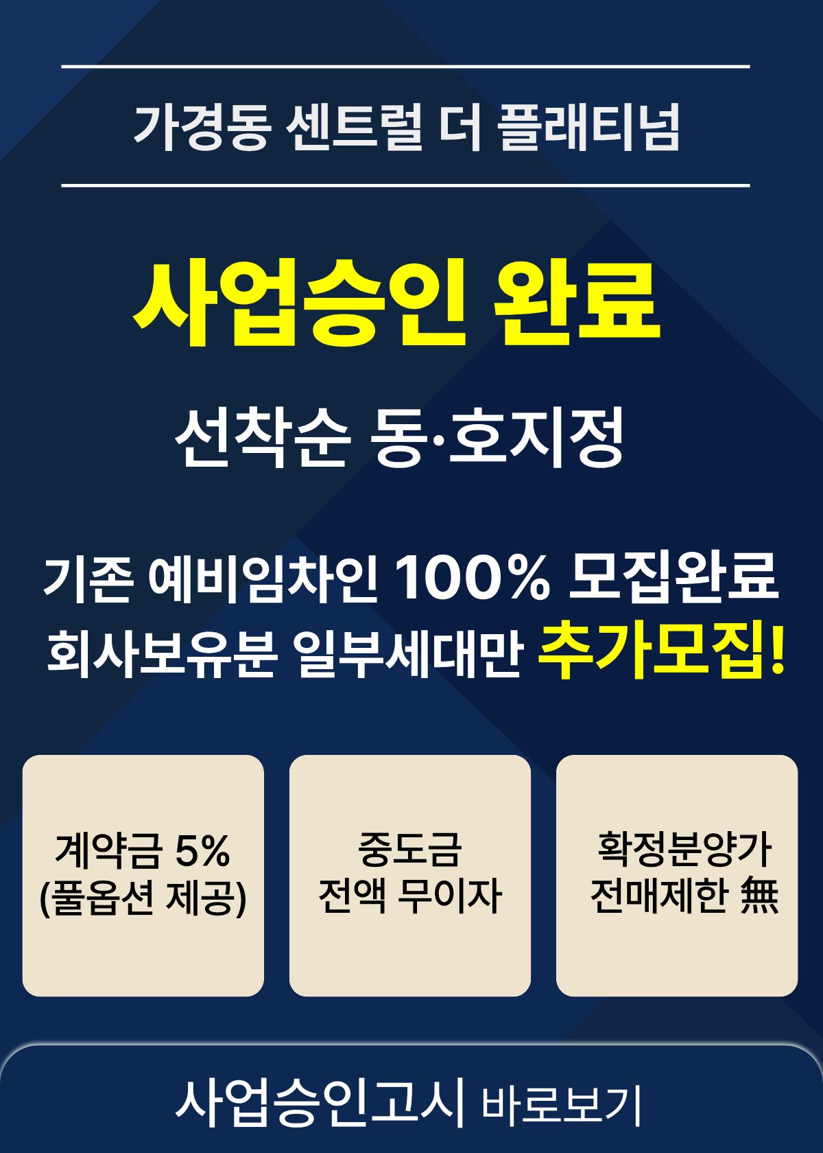 가경동 엑소디움센트럴 사업승인 고시 안내