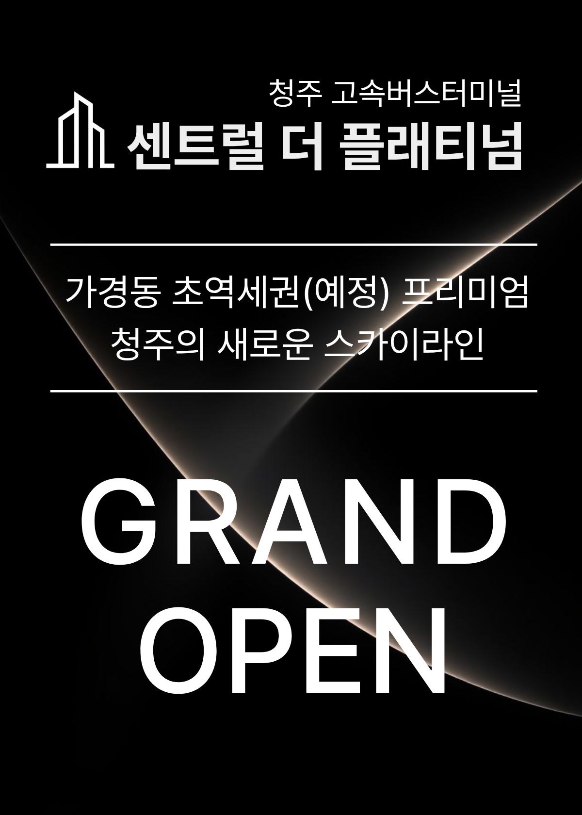 가경동 엑소디움센트럴 분양 안내